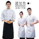 SS値引き&最大2000円まとめクーポン!コックコート コック服 コックウェア コックシャツ トップス エプロン付き 2点セット 調理用 ユニフォーム 厨房用制服 長袖 飲食店 おしゃれ パン屋 ケーキ屋 カフェ 通気性 メンズ レディース