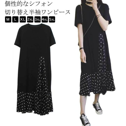【最大2000円まとめクーポン利用可】ワンピース 夏 きれいめ レディース 半袖 マキシ 膝下 大人可愛い シフォン切り替え チェック柄 着痩せ カットソー フレア 切り替え 体型カバー ゆったり レイヤード 【最大2000円まとめクーポン利用可】ワンピース 夏 きれいめ レディース 半袖 マキシ 膝下 大人可愛い シフォン切り替え チェック柄 着痩せ カットソー フレア 切り替え 体型カバー ゆったり レイヤード