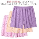 【GW限定15%OFFクーポン有】ショーツ トランクス レディース 5枚セット 綿 ボックスショーツ ボクサーパンツ 花柄 下着 肌着 おしゃれ インナー アン...