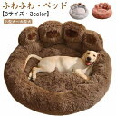 犬ベッド 中型犬 大型犬 L/XL/2XL 丸型 あったか かわいい ふわふわ ふかふか もこもこ ふんわり ペットベッド ペットクッション 犬クッション ペッ...
