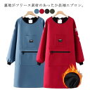 【GW限定15%OFFクーポン有】冬用エプロン エプロン 裏ボア メンズ ゆったり エプロン 撥水加工 かっぽう着 かっぽうぎ 長袖エプロン 割烹着 裏起毛 ス...