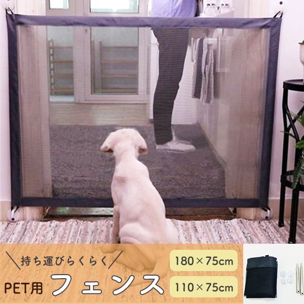 【最大21％OFF夏セールまとめクーポン有】ペット用フェンス 隔離ネット 防護柵 ペットの安全扉 保護柵 保護ネット 犬 猫