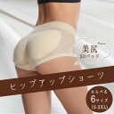 【最大2000円まとめクーポン利用可】ショーツ ヒップ お尻 パッド入り ガードル レディース ヒップアップ ヒップ盛りパンツ 美尻 補正ショーツ 補正下着 産後(4)