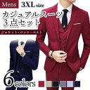 【GW限定15%OFFクーポン有】スーツ 大きいサイズ 韓国風 スリム メンズスーツ スリーピース ベスト 付き 3点セット セットアップ カジュアルスーツ 結...