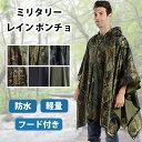 【GW限定15%OFFクーポン有】レインコート メンズ ポリエステル PVC レインパーカー レインジャケット ポンチョ 雨具 雨合羽 カッパ キャンプ 自転車...