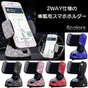 【GW限定15%OFFクーポン有】スマホホルダー 車載 スマホスタンド 車用 携帯電話ホルダー ラインストーン デコ エアコン吹き出し口式兼用 カーナビ スタン...