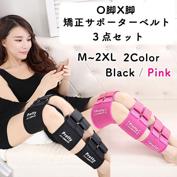 【最大21％OFF夏セールまとめクーポン有】サポーター O脚 X脚 矯正 ベルト 美脚 脚長 3点セット