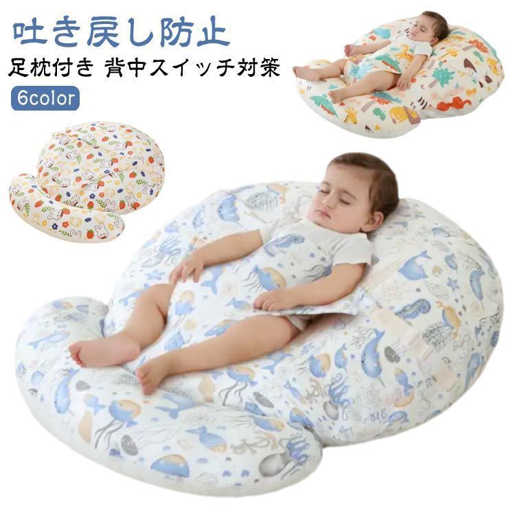 楽天スマートショップ【最大21％OFF夏セールまとめクーポン有】クッション 授乳 吐き戻し防止 足枕付き へたらない 赤ちゃん ベビー お昼寝 ベビー枕 たまごクッション ベビーベッド カバー 洗える 新生児 綿