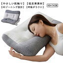 【最大2000円OFFクーポン有】枕 低反発 ハイテク頚椎牽引ケア 快眠 安眠 肩こり 横向き寝 首こり ストレートネック 頸椎サポート 頚椎安定型 頭痛 肩の...