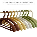 ハンガー 跡がつかない 肩幅広い 10本セット 42.5cm すべらない カラフル 洋服ハンガー スーツハンガー ジャケットハンガー コートハンガー