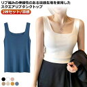 【最大2000円OFFクーポン有】タンクトップ スクエアネック 涼感 タンクトップ 2枚セット 透けにくい レディース 吸汗 インナー ストレッチ シームレス ...
