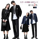 【GW限定15%OFFクーポン有】制服 フォーマルスーツ 入学式スーツ 卒業式スーツ 女子高生 男子高生 学生服 高校生 ブレザー シャツ スカート ネクタイ ...