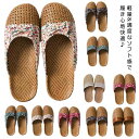 【最大2000円OFFクーポン有】スリッパ レディース 来客用 トイレ い草 夏 ルームシューズ やわらか 花柄 室内履き オフィス 女性 プレゼント 軽い