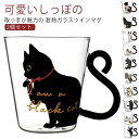【P5倍&最大16%OFF】マグカップ 2個セット 耐熱 ガラス コップ 猫柄 おしゃれ 女性 プレゼント ネコ 子供 大きめ 贈り物