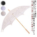【最大2000円まとめクーポン利用可】日傘 レディース 総バテンレース 長傘 遮光 UVカット 和傘 唐傘 花柄 ホワイト コンパクト
