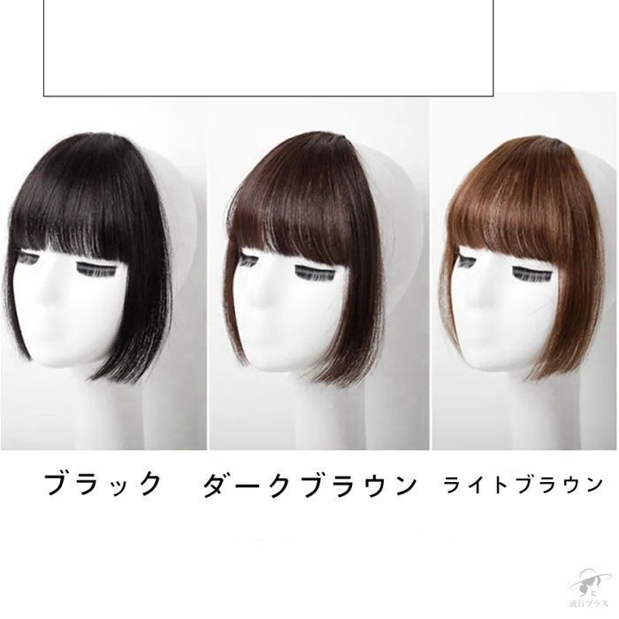 【最大2000円まとめクーポン利用可】前髪ウィッグ 自然 前髪 ウィッグ 医療用ウィッグ ストレート 普段使い 部分ウィッグ 頭頂部 部分 ポイントウィッグ つけ毛 かつら 医療用 ヘアピース 白髪隠し 薄毛隠し レディース 女性 軽量 大人 かわいい