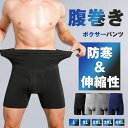 【P5倍&最大16%OFF】腹巻ボクサーパンツ メンズ パンツ ハイウエスト インナー 下着 肌着 腹巻 男性用 無地 シンプル ヒップアップ