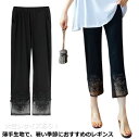【最大15%OFFお買い物マラソン限定】レースレギンス 夏 7分丈 花柄 ストレッチ 総レース 7分丈レースレギンス 涼しい ウエストゴム 接触冷感 吸汗速乾 ドライ ひんやり 薄手 夏用 春夏 スパッツ タイツ ボトムス シースルー 花柄