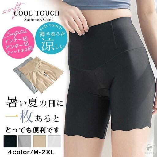 ガードル 夏用 シームレス インナーパンツ レディース アンダーパンツ サラッと素材 涼感 ショートレギンス ハーフレギンス スパッツ ひんやり ムレ対策 夏用 ガードル 夏用 シームレス インナーパンツ レディース アンダーパンツ サラッと素材 涼感 ショートレギンス ハーフレギンス スパッツ ひんやり ムレ対策 夏用