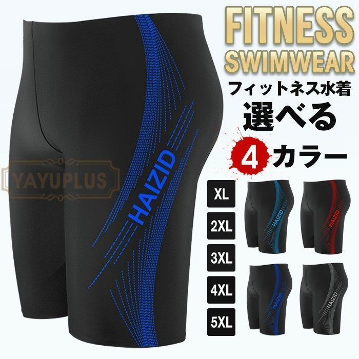 【最大21％OFF夏セールまとめクーポン有】水着 メンズ フィットネス水着 フィットネス 水泳パンツ パンツ ショートパンツ サーフパンツ スイムパンツ スイミング 水泳 競泳水着 練習用 スパッツ 海 プール 温泉 男性 男性用 おしゃれ