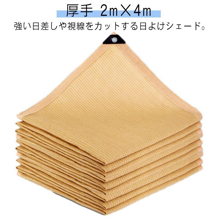 【最大15％OFFお買い物マラソン限定】日よけ シェード サンシェード 2m×4m 厚手 暑さ対策 紫外線カット UV対策 おしゃれ スクリーン バルコニー オーニング 目隠し 窓 ベランダ 大型 日除け 西日対策 屋外 庭 窓 節電 熱中