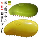 【GW限定15%OFFクーポン有】ブラシ 蒸し猫 3in1 マッサージ 充電式 液体注入口付き スリッカー 猫くし 犬くし ペットグルーミング もつれや抜け毛を取り除く ペットシェル(4)