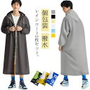 \最大21%OFFまとめクーポン有/レインウェア カッパ 2枚セット レインコート 大人用 レディース メンズ 撥水 ポンチョ 雨具 雨合羽 レインスーツ 雨 ...
