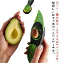 【最大21%OFF夏セールまとめクーポン有】ピーラー 皮むき器 種取り アボカドカッター スライス アボカド ギフト スライサー アボカド専用 調理 キッチン ...