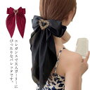 【GW限定15%OFFクーポン有】ヘアクリップ リボン バレッタ 大きめ レディース ヘアアクセサリー 大きいリボン 髪飾り ヘアアレンジ バンスクリップ おし...