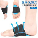 【GW限定15%OFFクーポン有】サポーター 扁平足 足 フット 子供/大人 土踏まず 矯正 足底筋膜炎 レディース 偏平足 メンズ インソール 衝撃吸収 アー...