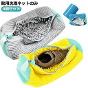 【GW限定15%OFFクーポン有】洗濯ネット 靴用 4個セット ズックリーンネット シューズ 洗濯機 洗濯袋 ブラシ洗い 型崩れ防止 耐久性 上履き 上靴 丸洗...