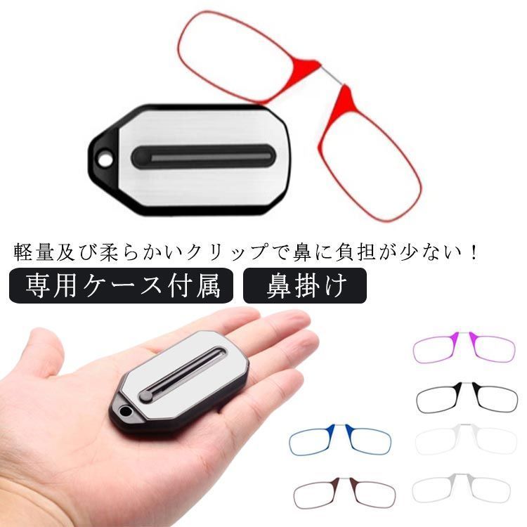 老眼鏡 鼻掛け メガネ キーホルダー付き 携帯用 リーディンググラス 軽量 ミニ
