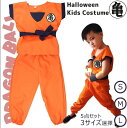 【最大15%OFFお買い物マラソン限定】コスプレ衣装 ハロウィン ドラゴンボール 孫悟空 子供 5セット 仮装