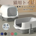 【最大2000円OFFクーポン有】猫トイレ 大容量 猫用品 カバー 深め 飛び散り防止 フード付き ペットトイレ におい対策 清潔 小型 大型 四角