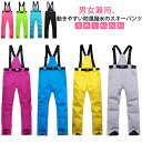 【最大15%OFFお買い物マラソン限定】スキーパンツ レディース メンズ ジュニア 防寒 撥水 防風 スノーボード サスペンダー アウトドア