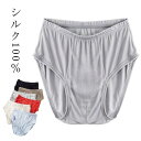 【最大21%OFF夏セールまとめクーポン有】ショーツ シルク メンズ ブリーフ トランクス シルク100%