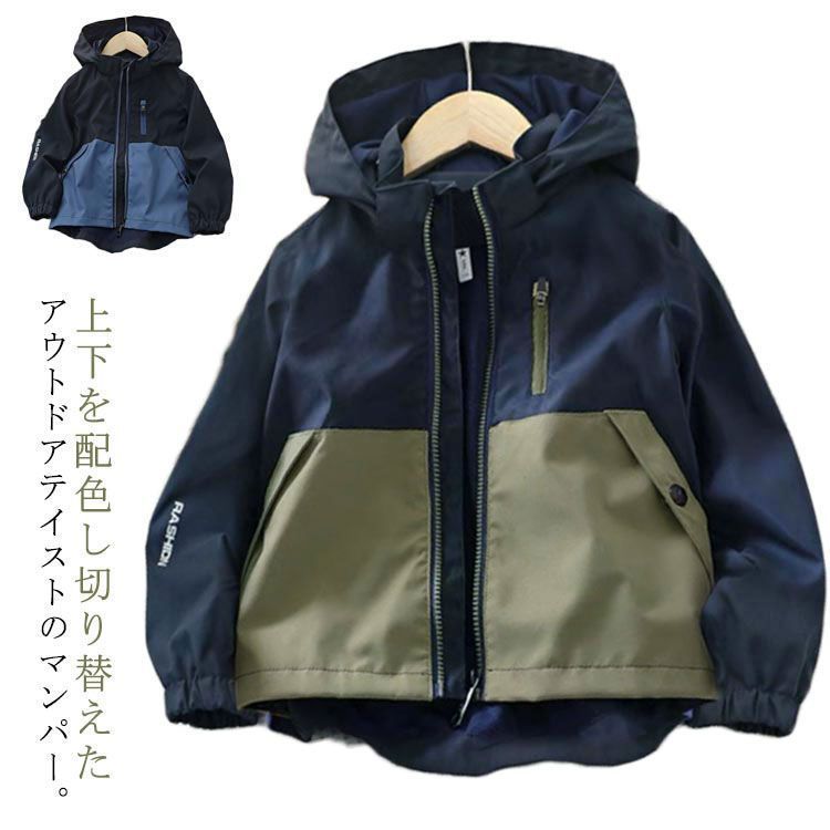 【最大15％OFFお買い物マラソン限定】パーカー キッズ マウンテン 男の子 防風 撥水 春 秋