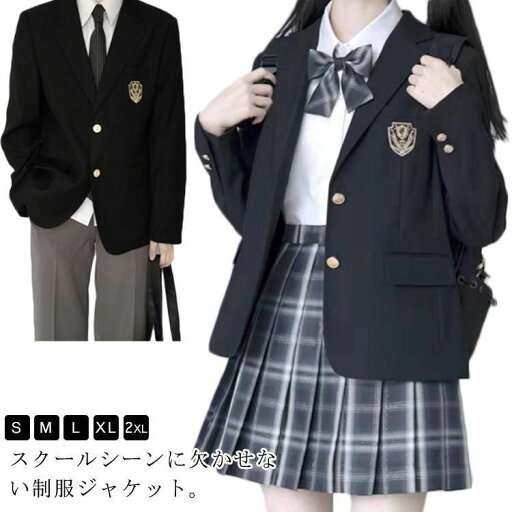【最大21%OFF夏セールまとめクーポン有】スクール制服 ブレザー 入学スーツ ジャケット JK制服 女子高生 男子高生 高校生 学生 中学 卒業式 入学式 通学 コスプレ衣装 【最大21%OFF夏セールまとめクーポン有】スクール制服 ブレザー 入学スーツ ジャケット JK制服 女子高生 男子高生 高校生 学生 中学 卒業式 入学式 通学 コスプレ衣装