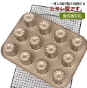 ケーキ型 カヌレ マフィン型 粘りにくい オーブン 冷蔵庫 食洗機対応 安全 お菓子 パン型