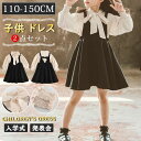 【最大2000円OFFクーポン有】ドレス 子供 女の子 ワンピース ガールズ フォーマル 長袖 入学式 キャミソール 卒園式 卒業式 七五三 結婚式