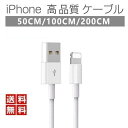 ¥最大21%OFFまとめクーポン有/iPhone充電ケーブル 2m ライトニング 純正品質 iPad対応