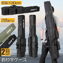 【GW限定15%OFFクーポン有】釣竿ケース 2個セット 折りたたみ 1.3m