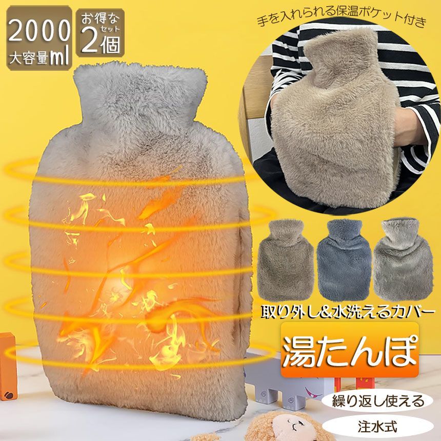 【最大21％OFF夏セールまとめクーポン有】湯たんぽ 2個 2000ml カバー付き