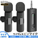 【最大15%OFFお買い物マラソン限定】ワイヤレスマイク 2個 3.5mm ピンマイク
