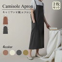 【最大17%OFFお買い物マラソン限定】エプロン ワンピース 2枚 撥水加工