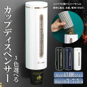 SS値引き&最大2000円まとめクーポン!紙コップディスペンサー 壁面取付 口径7.5cm以下対応(3)