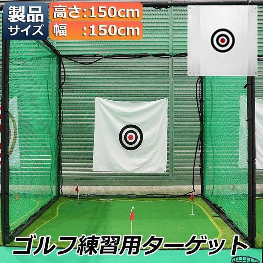 【最大2000円OFFクーポン有】ゴルフ練習ターゲット 150x150cm 折りたたみ式 衝撃吸収