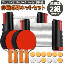 【最大2000円まとめクーポン利用可】卓球セット ラケット2組 ピンポン球 卓球ネット 調整可能 収納バッグ付き(4)