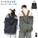 【最大17%OFFお買い物マラソン限定】バッグ リュック トートバッグ 2way レディース メンズ ナイロン 軽量 大容量 ビジネスリュック 撥水 旅行バッグ...