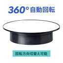 【GW限定15%OFFクーポン有】回転台 電動 直径20cm ターンテーブル 自動 撮影 展示 フィギュア ジュエリー ディスプレイ 360度回転(2)